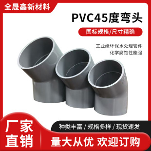��PVC�oˮ��45�ȏ��^���Ϲܽ��^�zճˮ������ܼ��͸߉��͸��g