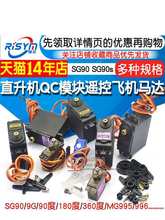 SG90 9g��CMG996R mg90s MG995ģ�K�R�_�b���w�C��ģ9��360��180