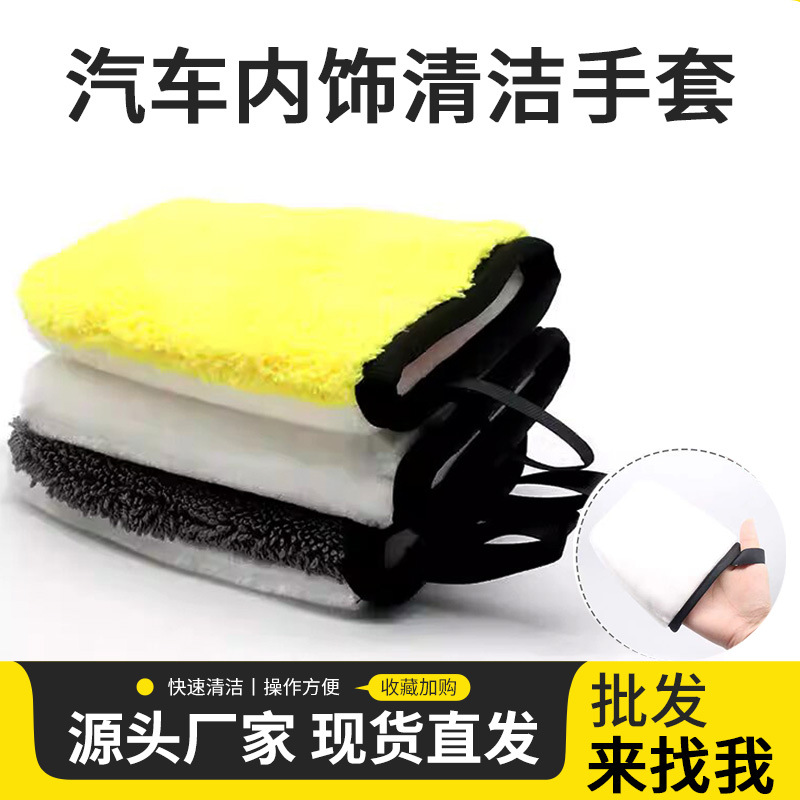 자동차 내부 청소용 장갑, 코랄벨벳 시트 닦기, 자동차 유리 먼지 및 물자국 제거, 세차용품 장갑 도매