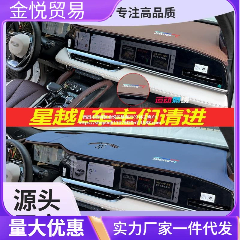 Кожаный солнцезащитный коврик на приборной панели для Geely Xingyue L, защита от солнца, антибликовое украшение для модификации салона автомобиля.