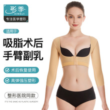 【定制】手臂术后塑型胸托内衣女塑身衣收副乳薄美体衣束胸