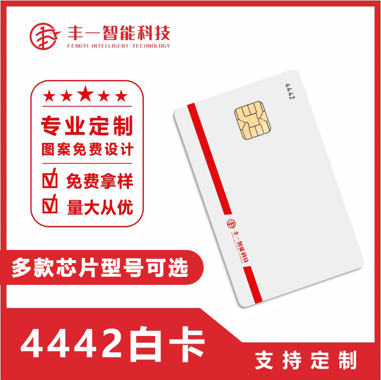 pvc材质接触式IC卡外置芯片4442白卡智能会员水电卡考勤卡可印刷