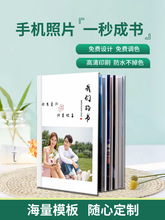 相册锭制照片书纪念册情侣制作周年礼物旅游婚礼写真照片打印成册