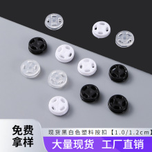 暗扣隐形扣1.2cm免缝塑料透明黑白圆形防走光童装按扣子母扣厂家