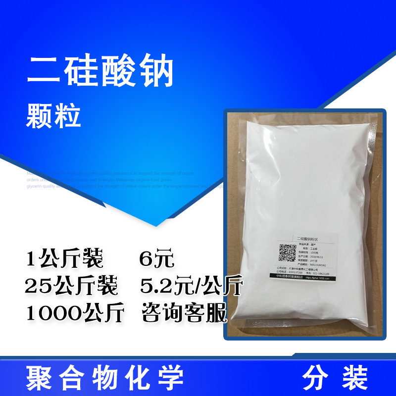现货供应 二硅酸钠 颗粒状 1公斤起售