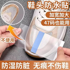 30片 透明防水鞋头贴高弹力PU胶鞋头防湿防脏膜下雨天不湿鞋贴膜
