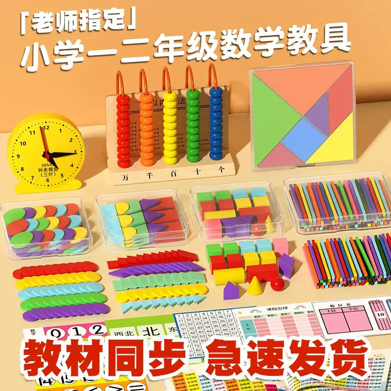 小棒计数器学具盒套装上下册二年级七巧板学习用品一年级数学教具