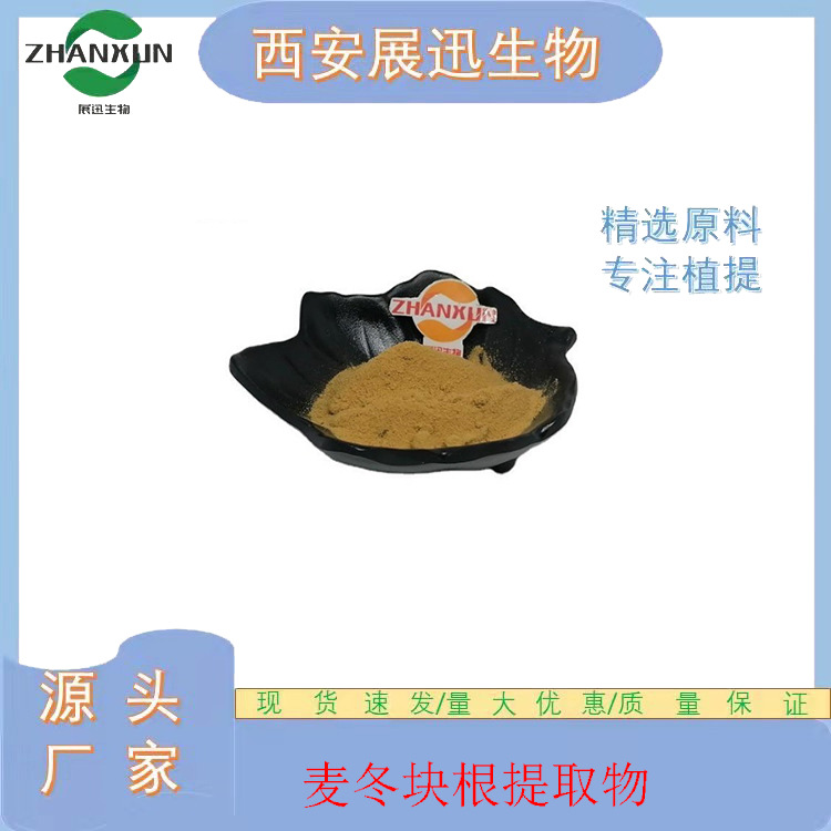 麦冬块根提取物10/20/30/50:1 麦冬皂甙   原料粉 另50:1 kg/袋