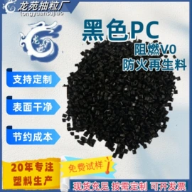 PC/ABS;PC再生料;ABS
