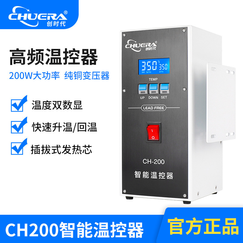 CH200温控器自动化机器人 焊锡机专用温控智能高频焊台创时代正品