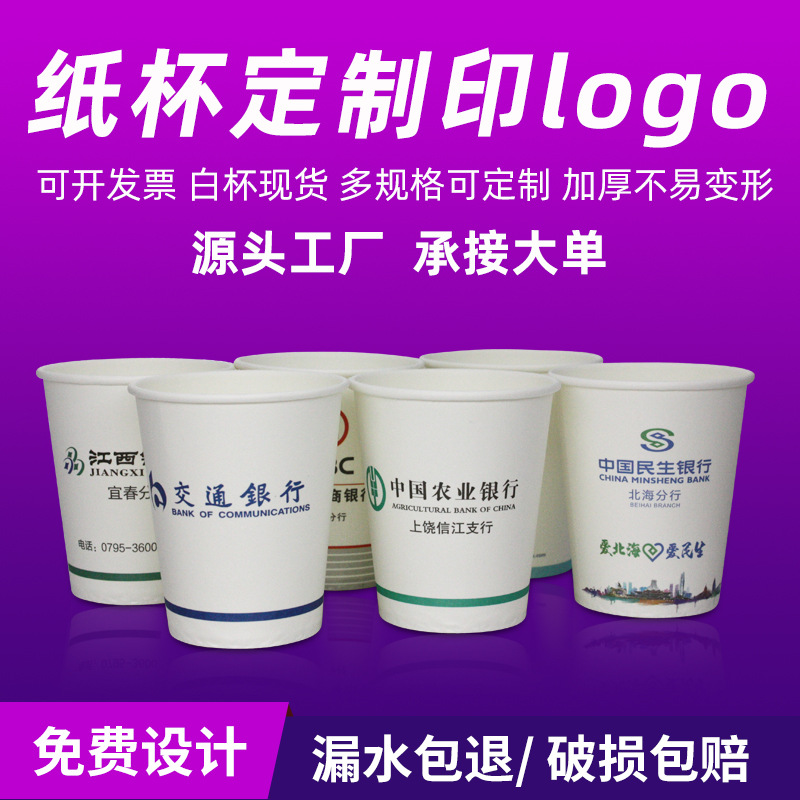 纸杯一次性厚质量好定制办公商务喝水试饮茶小纸杯一次性水杯批发