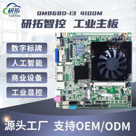 研拓 4代 i3i5i7CPU工控主板HM65/HM76迷你ITX一体机工业电脑主板