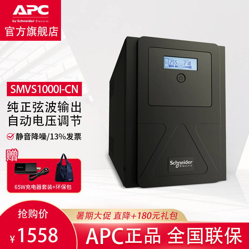 APC online interactive UPS regulated anti-surge SMV1000I-CN uninterrupted backup power supply new products in stock