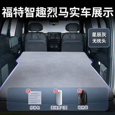Ford Smart Horse Car Mattress Rear Seat Sleeping Pad Trunk Car Sleeping Gadget Inflatable Car Bed (Vehicle-mounted inflatable bed) - ford-maverick-2026-2026-star-gray-suede-no-headrest-free-electric-air-pump-storage-bag-sf-express-free-shipping