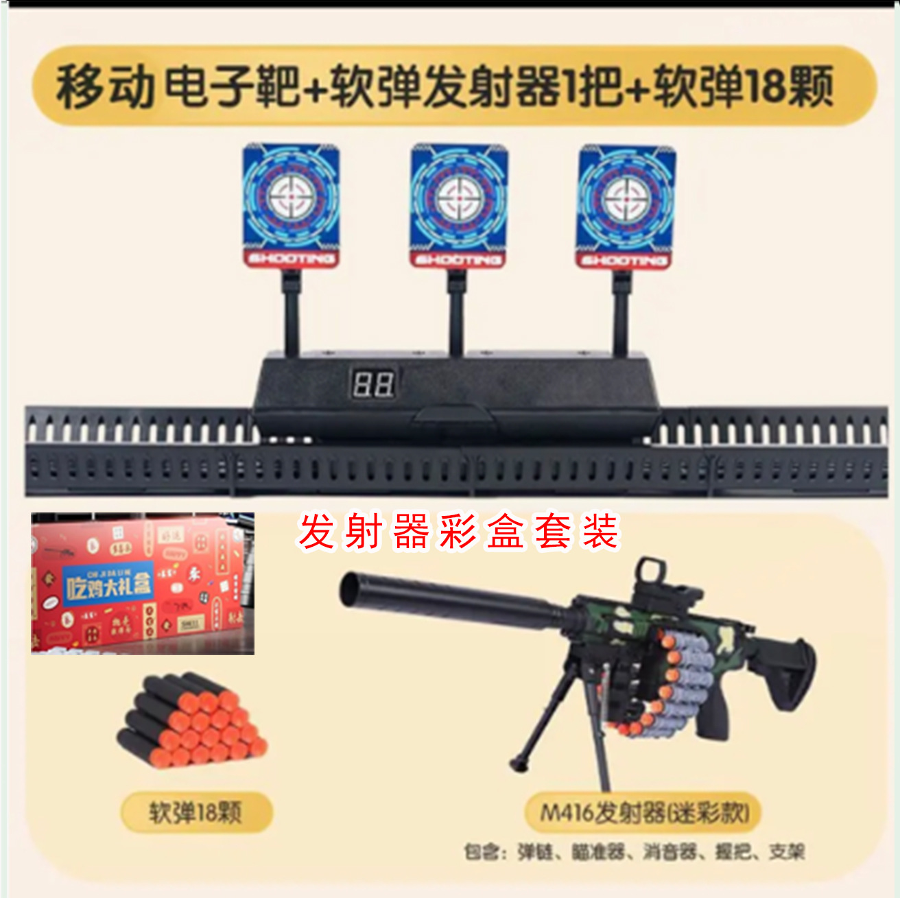 Electronic soft bullet, camouflage launcher, 18 pieces