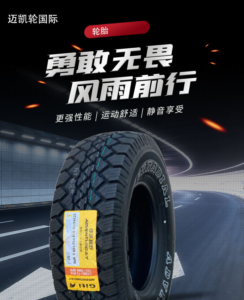 Jiatong tire (Giti) Jiatong 265/75R16-6PR applicable to BAIC warrior BJ2022