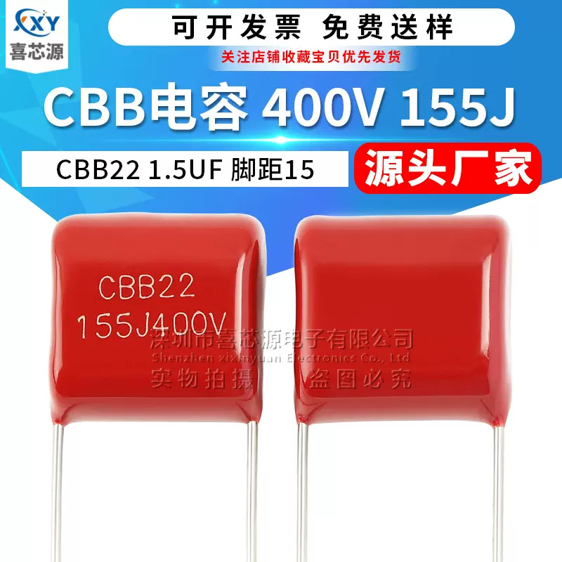 CBB22电容 400V155J脚距15mm 1.5UF P15 1500NF 直插金属薄膜电容