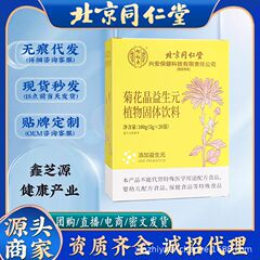 北京銅仁堂宜福寿スイカズラ菊結晶プレバイオティック植物固形ドリンク 100 グラムシームレス配送