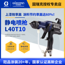 美国固瑞克GRACO40kv静电喷枪 L40T10手动空气静电油性涂料喷漆枪