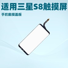适用于三星S8触摸屏玻璃盖板 G950外屏 手机触摸tp盖板 触摸排线