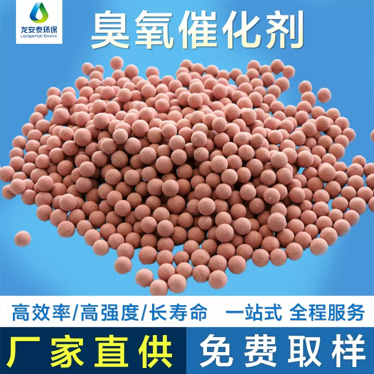 臭氧催化剂降色度降cod污水处理提标用硅铝载体填料污水处理升级