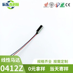 厂家直供力推 0412线性振动马达 Z轴上下振动马达 游戏手柄