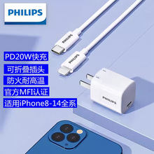 飞利浦20Wpd充电头适用苹果iPhone1213/14充电器iPad平板手机快充