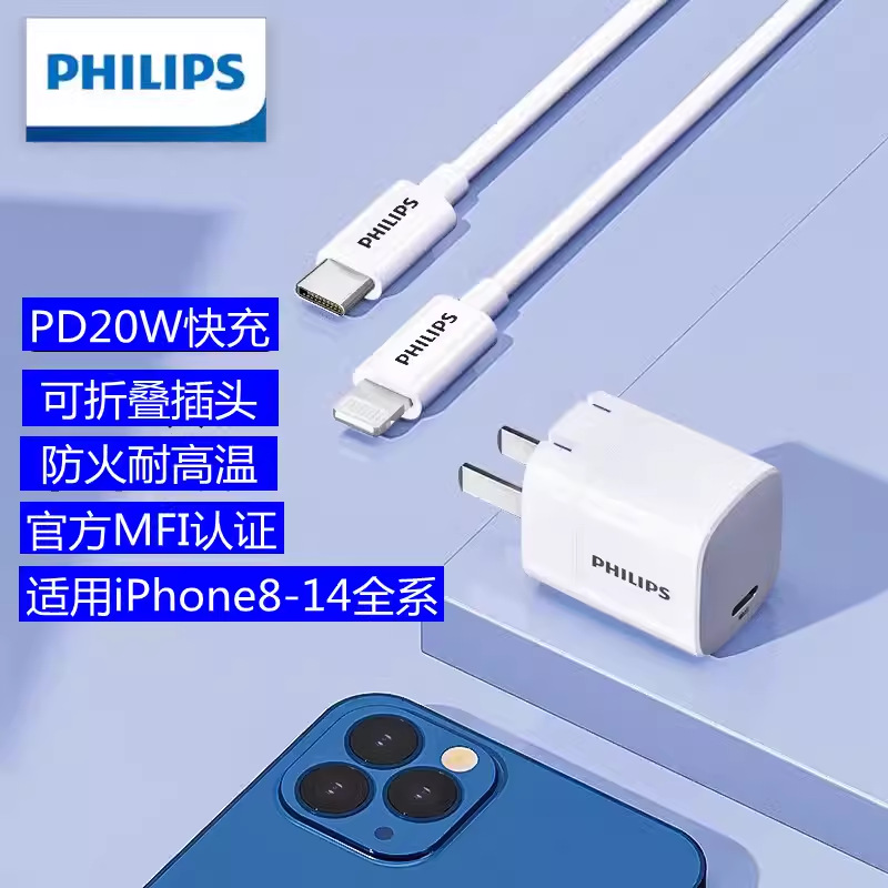 Philips 20Wpd charging head for Apple iPhone1213/14 charger iPad phablet fast charging