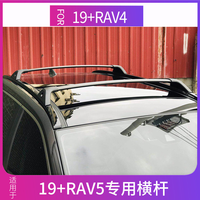 Aplicable a 20-22rav4 nuevo RAV5 especial portaequipajes barra transversal aleación de aluminio barra transversal asiento de aluminio Rongfang barra transversal