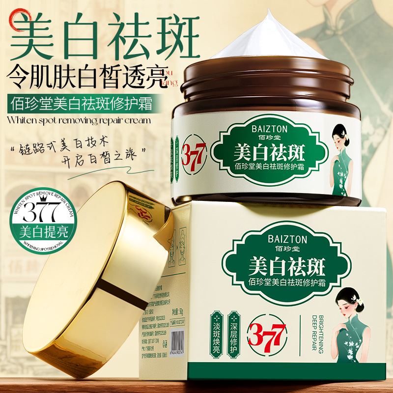 Bai Zhen Tang, crema de reparación de manchas blanqueadoras, hidratación y alivio de manchas de color 377, crema de eliminación de manchas blanqueadoras, productos genuinos.