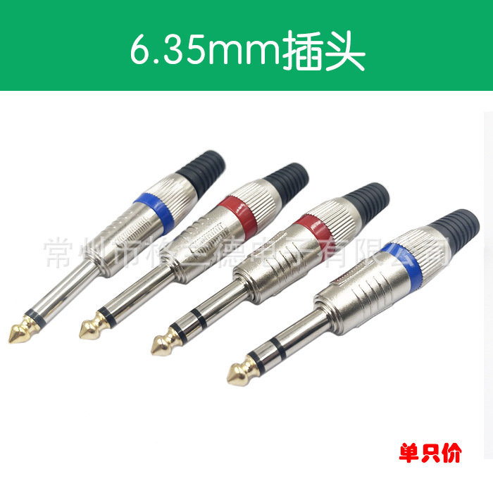 优质6.5mm单声道麦克风话筒插全金属瑞士6.35插音频音响线连接头