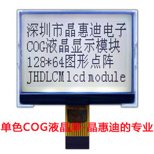 12864 液晶模块 COG 2.4吋 LCM 正显 串口 全自动生产线厂家