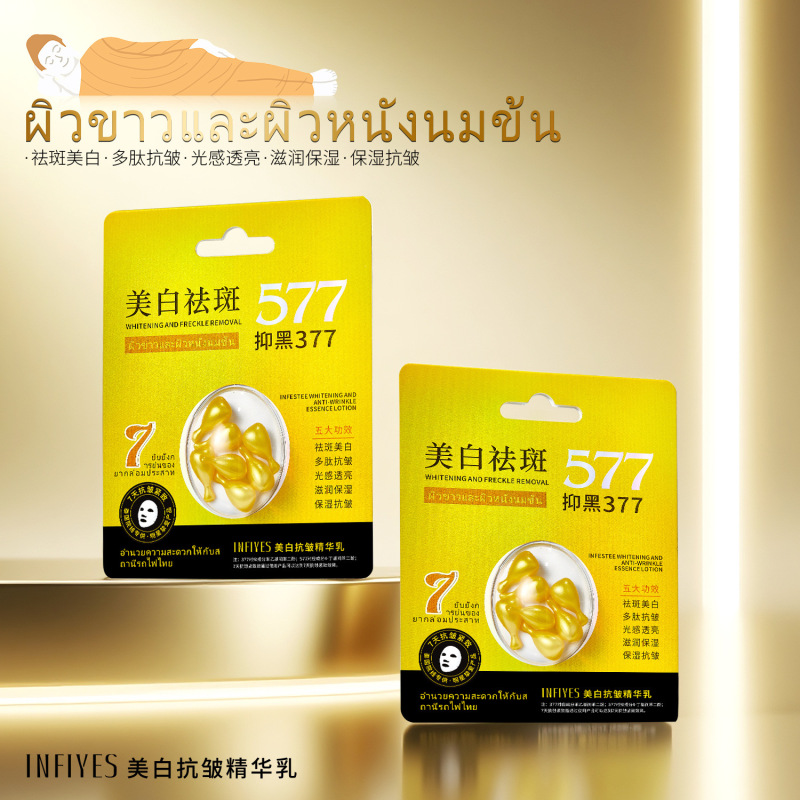爆款英菲雅诗美白抗皱精华乳补水保湿美白祛斑次抛精华胶囊泡罩板|undefined