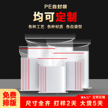 定制各种规格pe自封袋密封塑料封口袋透明pe加厚饰品服装包装袋子