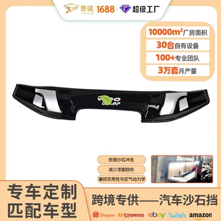 跨境畅销适用于全系列定制汽车沙石挡通用外饰扰流板车用改装配件