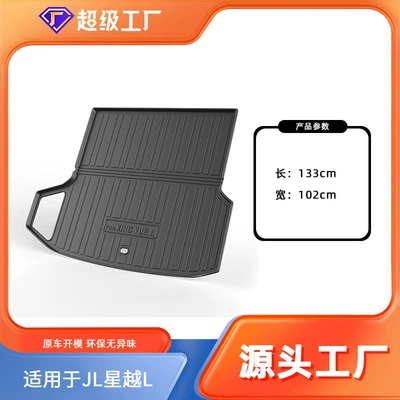 Suitable for Xingyue L Trunk Mat, Xingyue L Extended-Range Model, Xingyue S Car Interior Trunk Mat, Waterproof and Wear-Resistant (Trunk Mat) - 25-26-xingyue-l-left-ear-hollow-model-trunk-mat-tpe-material-waterproof-bag-rolled-up-for-delivery