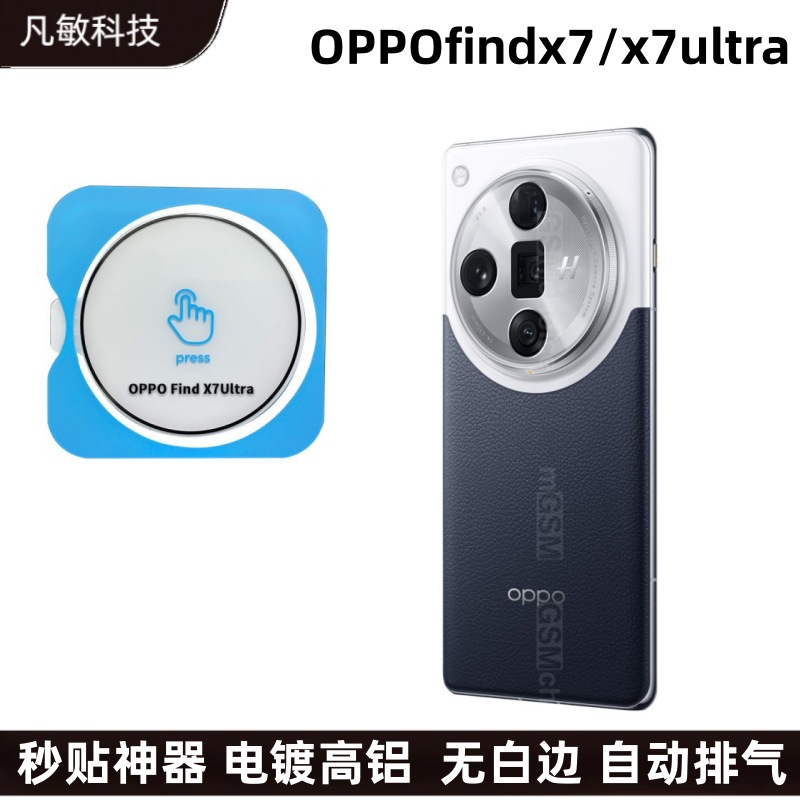 Aplicable a oppofindx7ultra lente película localizador protector findx7 cobertura completa protección de la cámara