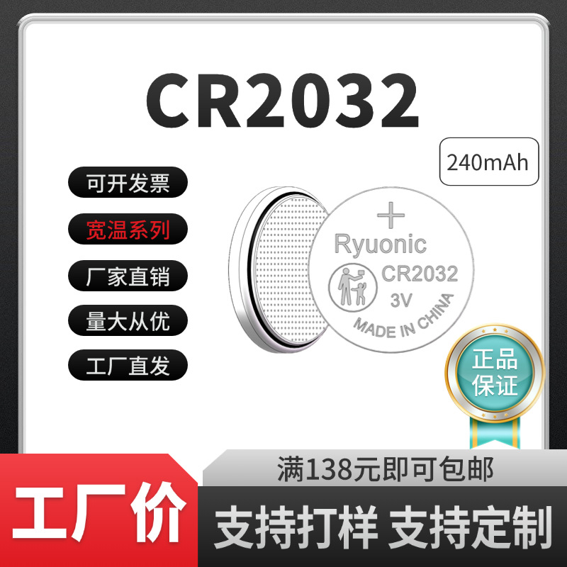宽温电池240mAh纽扣电池CR2032实体工厂高温环境锂电池专用