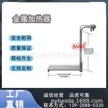 保达（BAODA）金属电热管/SUS316L不锈钢加热器/电镀化工药水加热