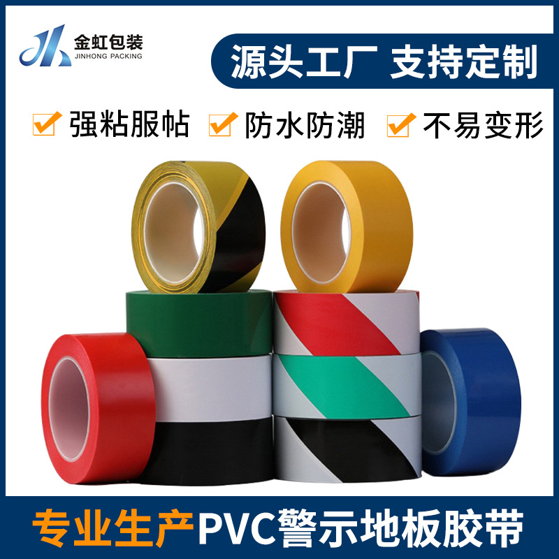 PVC黑黄警示胶带仓库无尘车间标识斑马线胶耐磨彩色地板胶批发
