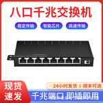 8口5口千兆网络交换机智能自协商RJ45自动路由器翻转深圳厂