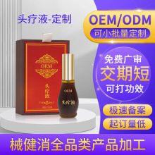 定制当归生姜头疗液头浴汤草本原液头皮护理营养按摩精油发热药油