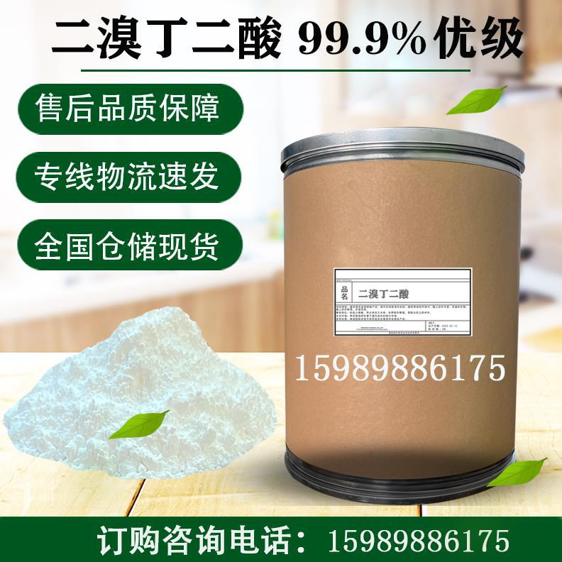 日本进口 二溴丁二酸 2,3-二溴代琥珀酸 99.9%优级 生物素中间