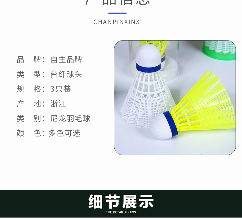 新款羽毛球批发耐打尼龙羽毛球 3只桶装尼龙 训练羽毛球用品直销详情8