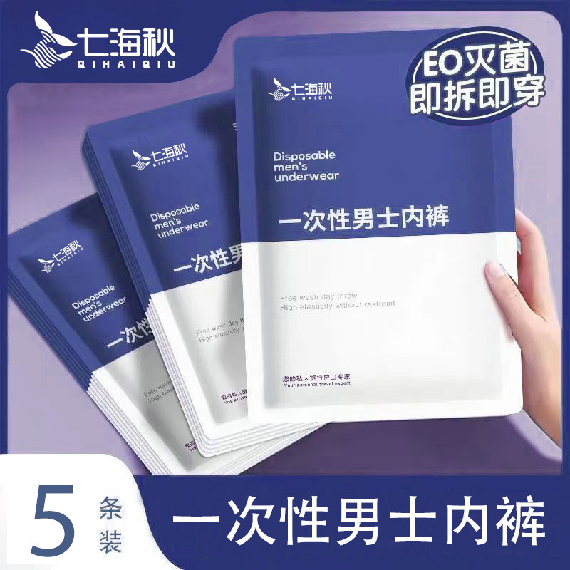 Disposable Underwear for Men, Travel and Outdoor Portable Shorts, No-Wash Boxer Briefs, Business Trip Men's Large Size