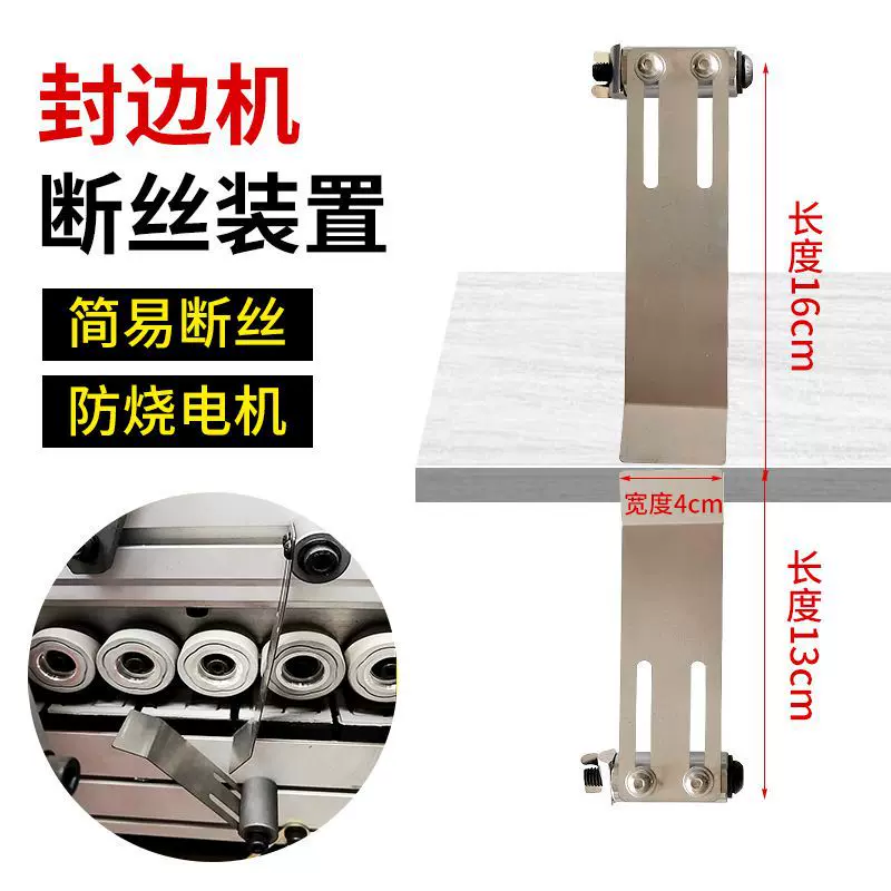 封边机断丝装置弹性神器极东南兴豪德森百森木工封边机改装配件
