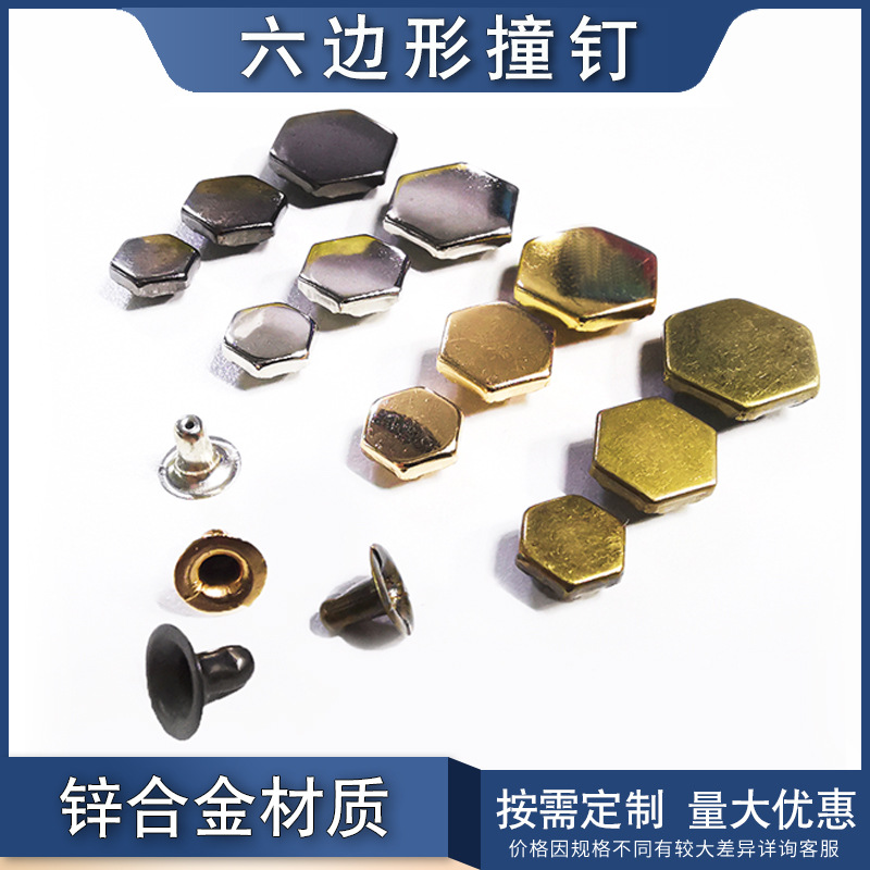 跨境货源现货diy皮具箱包装饰撞钉 六边形撞钉