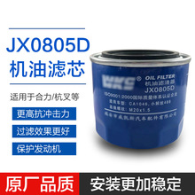 叉车变速箱滤芯JX0805D/A杭叉合力2-3吨A30机油格滤芯 机油滤清器