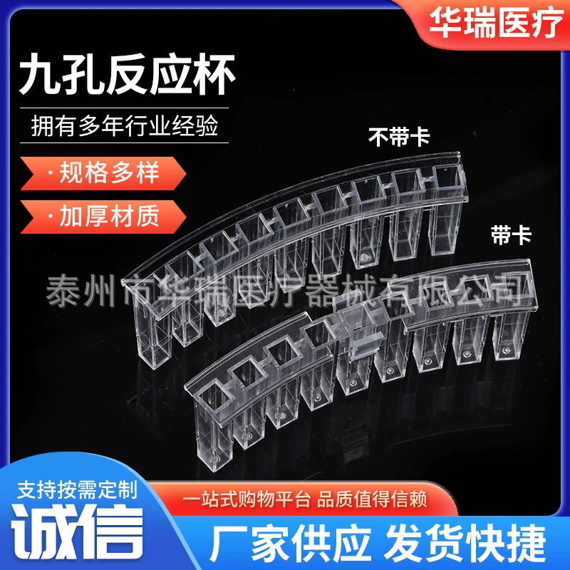 Реакционная чашка Zhuhai Senlong с девятью отверстиями