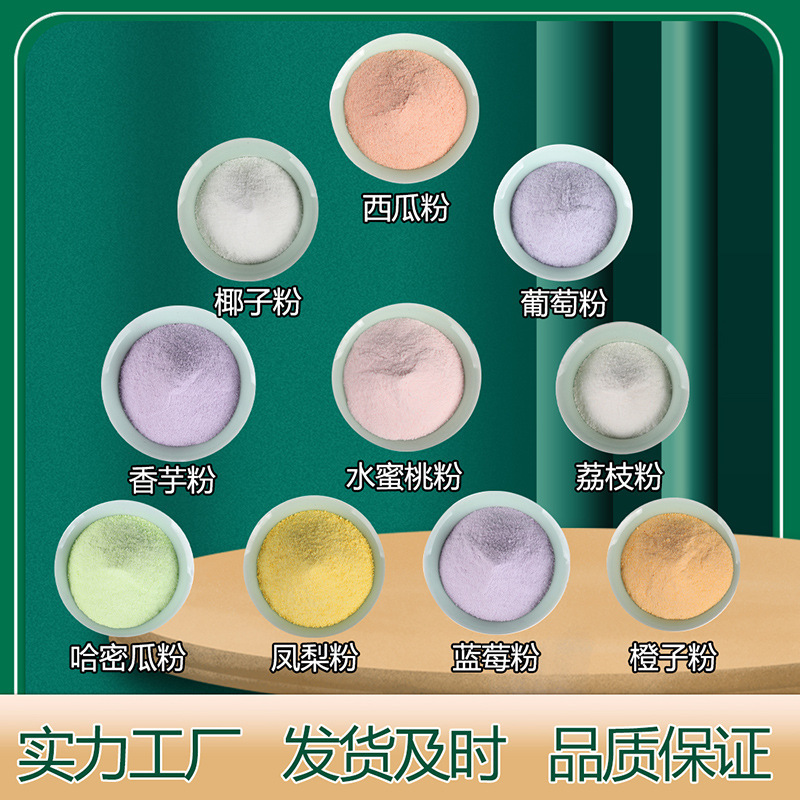 Fruit and Vegetable Powder, Lychee Powder, Pineapple Powder, Peach Powder, Orange Powder, Blueberry Powder, Grape Powder, Watermelon Powder, Taro Powder 0.5kg
